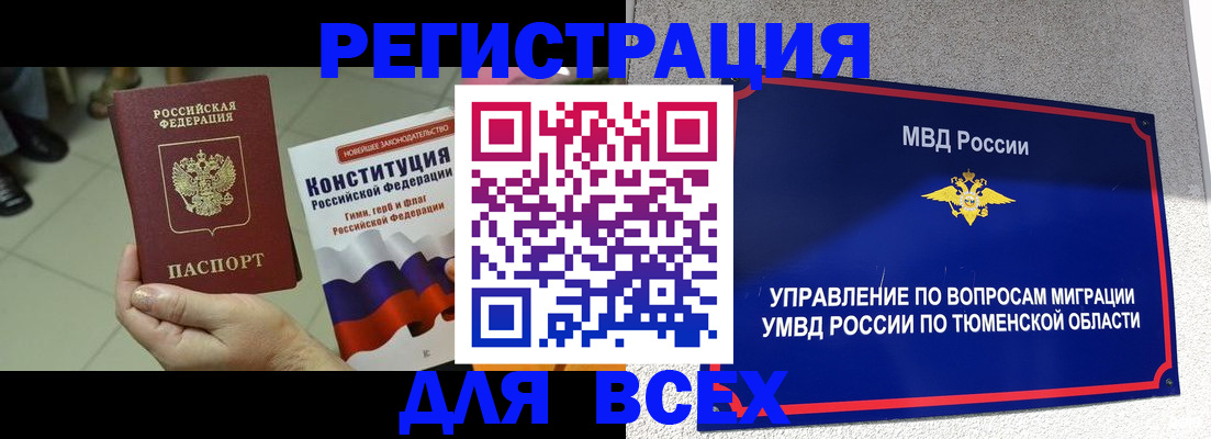 временная прописка в Брянске