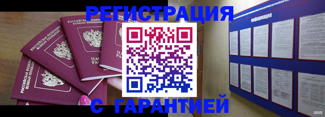 временная регистрация в Брянске