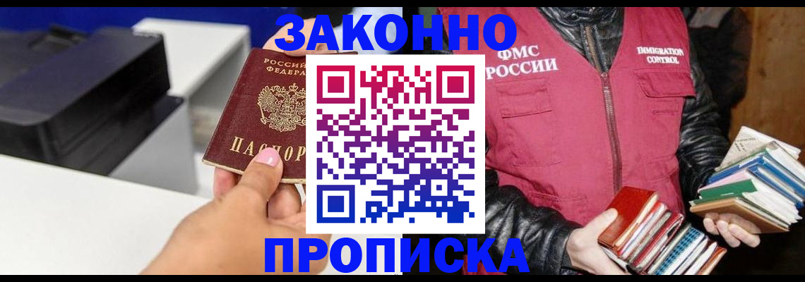прописка 2025 в Брянске