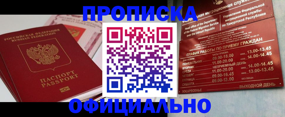 временная прописка в Брянске