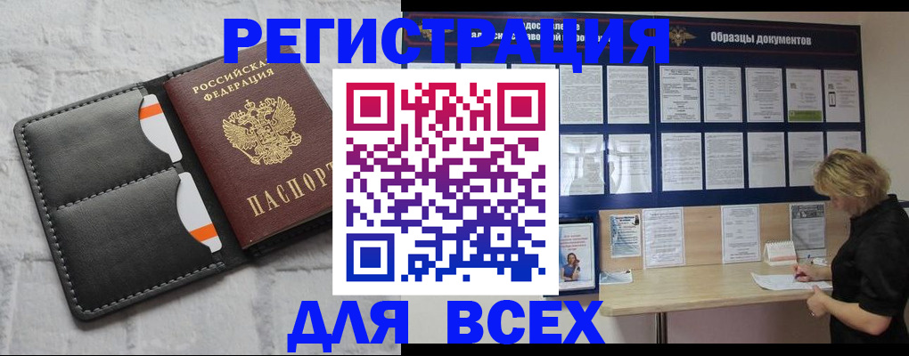 прописка гарантия в Брянске