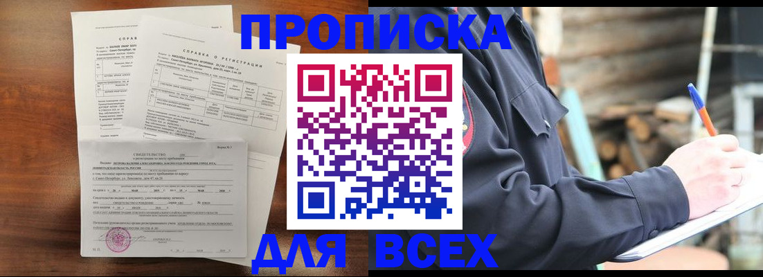 временная регистрация собственник в Брянске