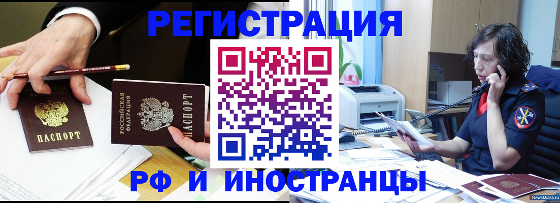 временная регистрация недорого в Брянске