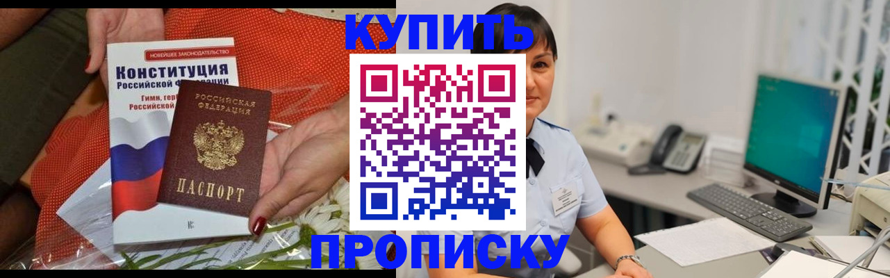 пропишу в квартире в Брянске